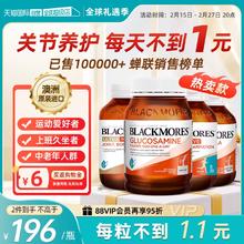 【自营】BLACKMORES澳佳宝氨糖软骨素维骨力葡萄糖钙关节灵180粒