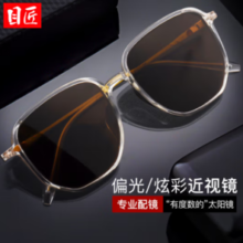 目匠 近视偏光镜片+超轻TR时尚大框近视镜
