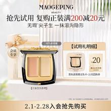 毛戈平 MAOGEPING U先派样毛戈平双色遮瑕膏试色卡 811/唇釉试色卡