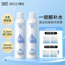 颐莲 玻尿酸补水喷雾300ml*2瓶