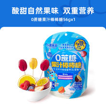 小鹿蓝蓝 0蔗糖果汁棒棒糖双口味 宝宝儿童果汁糖果零食 56g