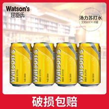 百亿补贴：屈臣氏 苏打水汤力味330ml*4罐批发汽水调酒气泡水饮料碳酸饮料