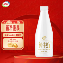 20点！伊利 纯牛奶 大白瓶 780ml