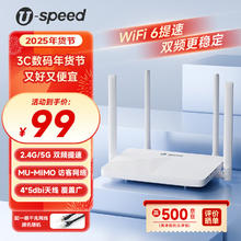 U-SPEED优速WiFi6 AX1500 路由器 无线千兆家用上网智能穿墙高速路由 wi-fi网络信号增强器 配千兆网线