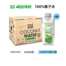 88VIP会员：COCOXIM 100%椰子水0添加NFC果汁饮料 330ml*6瓶（24年7月生产）