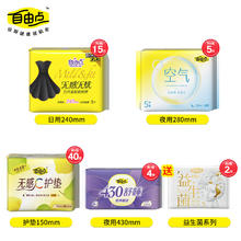 自由点 卫生巾 日夜组合 66片