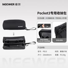 纽尔 NEEWER 大疆Pocket3收纳包适用运动相机大疆配件包PK3手持收纳盒便携包手提口袋云台相机滤镜防水防刮