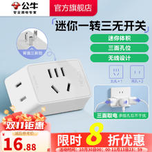 公牛 一转多插座拓展器插排拓展器转换头白色GN-ZA221