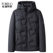 虎都 FORDOO 男士短款连帽羽绒服冬季中年保暖防寒时尚休闲羽绒服外套
