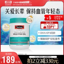 【自营】Swisse深海鱼油软胶囊正品omega3补脑成人老年人护眼鱼油