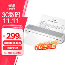 汉印 HPRT MT610家用作业错题打印机 手机蓝牙无线迷你便携小型A4用 黑白试卷整理拍照扫描热敏学习机