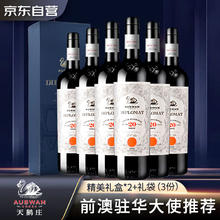 天鹅庄 AUSWAN CREEK 外交家20赤霞珠干红 六支礼盒装