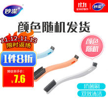 妙潔 妙洁 抗菌鞋刷子 双头双效去污 不掉毛