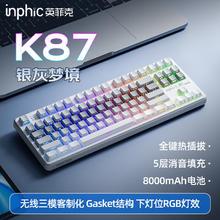 英菲克 K87无线机械键盘有线蓝牙三模全键热插拔gasket客制化5层填充
