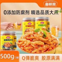 鲁明斋 无骨鸡爪 500g*2罐