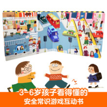 安全常识互动游戏书 3-6岁乐乐趣儿童科普启蒙翻翻书  幼儿园绘本（一网打尽家长担心的安全隐患）故事书寒假阅读寒假课外书课外寒假自主阅读假期读物省钱卡