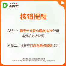 德克士 咔滋脆皮手枪腿 单次电子兑换券s-ms