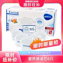 【自营】Brita碧然德三代滤芯滤水壶净水器滤芯家用净水壶6只滤芯