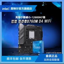 百亿补贴：intel 英特尔 酷睿i5-12600KF盒装搭铭瑄挑战者B760M D4 WIFI主板CPU套装