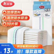 美丽雅 清洁抹布厨房洗碗布家用洗碗巾强力吸水不占油加厚10片
