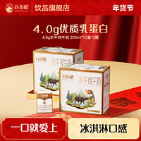 百菲酪 BONUS 12月百菲酪4.0g蛋白质水牛纯牛奶200ml*12盒*2箱整箱乳蛋白水牛奶盒装
