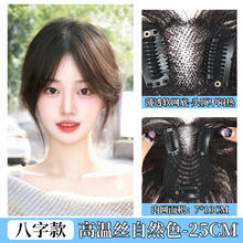 天空树 TREE 刘海假发女片头顶补发蓬松高颅顶仿真人发自然前额无痕八字假刘海