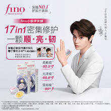限移动端：芬浓 Fino 浓厚美容液发膜密集滋养护理装10g*8*2盒丁禹兮同款