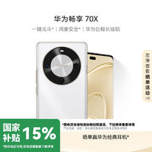 华为 HUAWEI 畅享 70X 512GB 雪域白 手机巨鲸长续航 双曲护眼屏 五星超耐摔 鸿蒙曲面屏手机