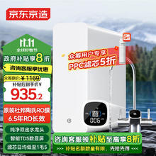 国家补贴：京东京造 零陈水净水器 白犀800GPro2.0 升级杜邦陶氏RO膜 智能TDS数显 双出水龙头