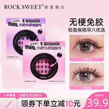 摇滚甜心 ROCK SWEET 无梗免胶假睫毛 漫画眼+山茶花
