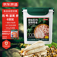 某东京造 宠物零食五拼冻干桶 500g