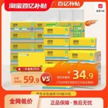 BABO 斑布 竹轻系列原生竹浆抽纸 XS码 3层100抽*30包