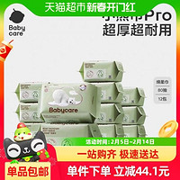 babycare 婴儿小熊面膜柔巾洗脸巾80抽12包