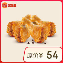 汉堡王 王道椒香鸡腿单次券 电子券