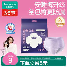 全棉时代 NICE PRINCESS 奈丝公主 安睡公主裤型卫生巾 M-L 2片