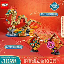 乐高 LEGO 积木 80112祥龙纳福+80110福运成双 双组套