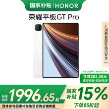荣耀 HONOR 平板GT Pro12.3英寸平板电脑 144Hz OLED电竞屏 骁龙旗舰芯片8GB+128GB月影白