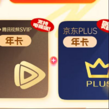 腾讯视频SVIP会员年卡 支持电视端+京东PLUS会员年卡