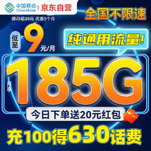 中国移动 19元低月租电话卡手机卡长期全国通用流量纯上网大王卡