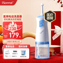 朔茂 sonmol 儿童洗鼻器电动喷雾家用鼻腔鼻子鼻炎冲洗冲洗器雾化洗鼻器 电动洗鼻器+50包盐
