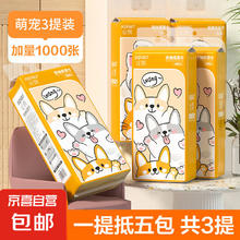 维达 萌宠来袭 抽纸 4层1000抽3包