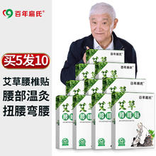 百年扁氏 艾草腰椎贴艾日用腰部老年人日常保暖贴 艾草腰椎贴5盒(发10盒)