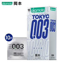 冈本 003白金系列 东京限定薄力 安全套 10只装