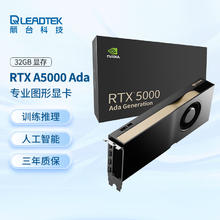丽台 LEADTEK NVIDIA RTX 5000 Ada 32GB GDDR6 ECC 3D建模渲染 生成式AI 可视化 专业图形显卡