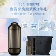 IPSA 黑晶紧塑修护精华露 150ml