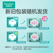 全棉时代 日用卫生巾25*10片