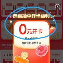 促销活动：京东省钱卡 0元开通 享100元全品类券包 多券可叠