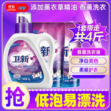 卫新 香薰洗衣液薰衣草4斤