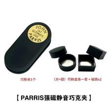 FASIBETTS 强磁巧克夹磁吸巧克夹台球塔悟姆巧克夹静音斯诺克圆形枪粉巧粉夹