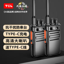 TCL 对讲机HT6超长待机专业大功率远距离对讲户外无线